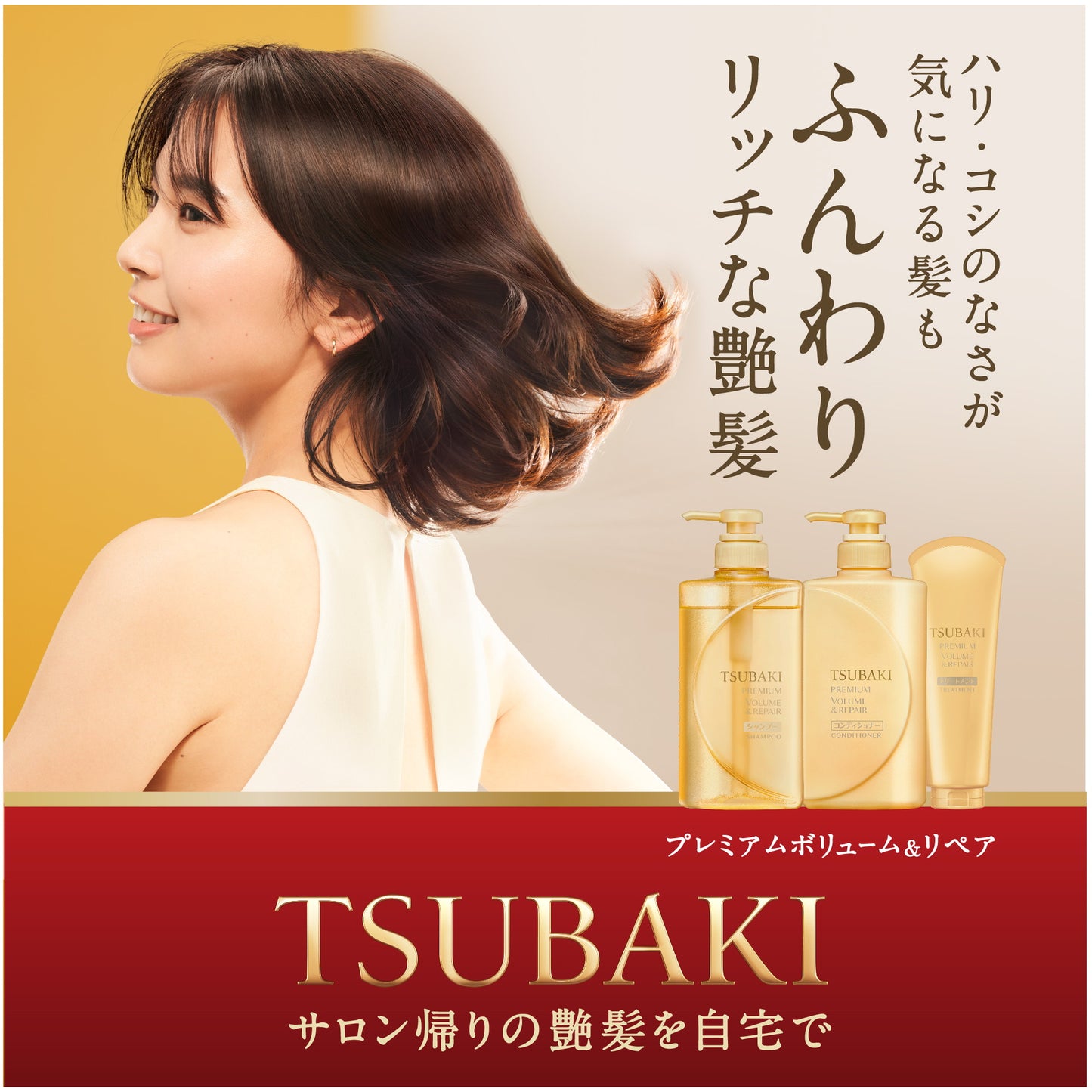 TSUBAKI Premium Volume & Repair Shampoo 490ml