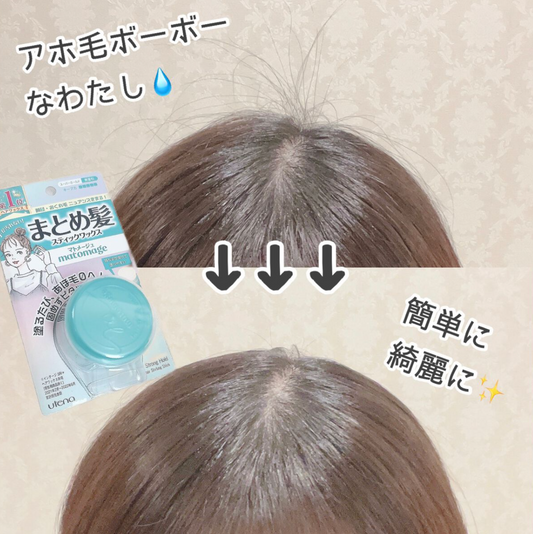 Matomage Hair Styling Stick (STRONG)