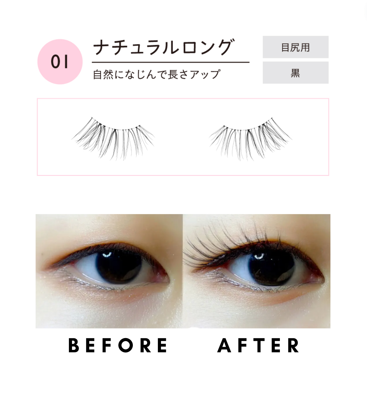 Easy Lash No.1 Natural Long