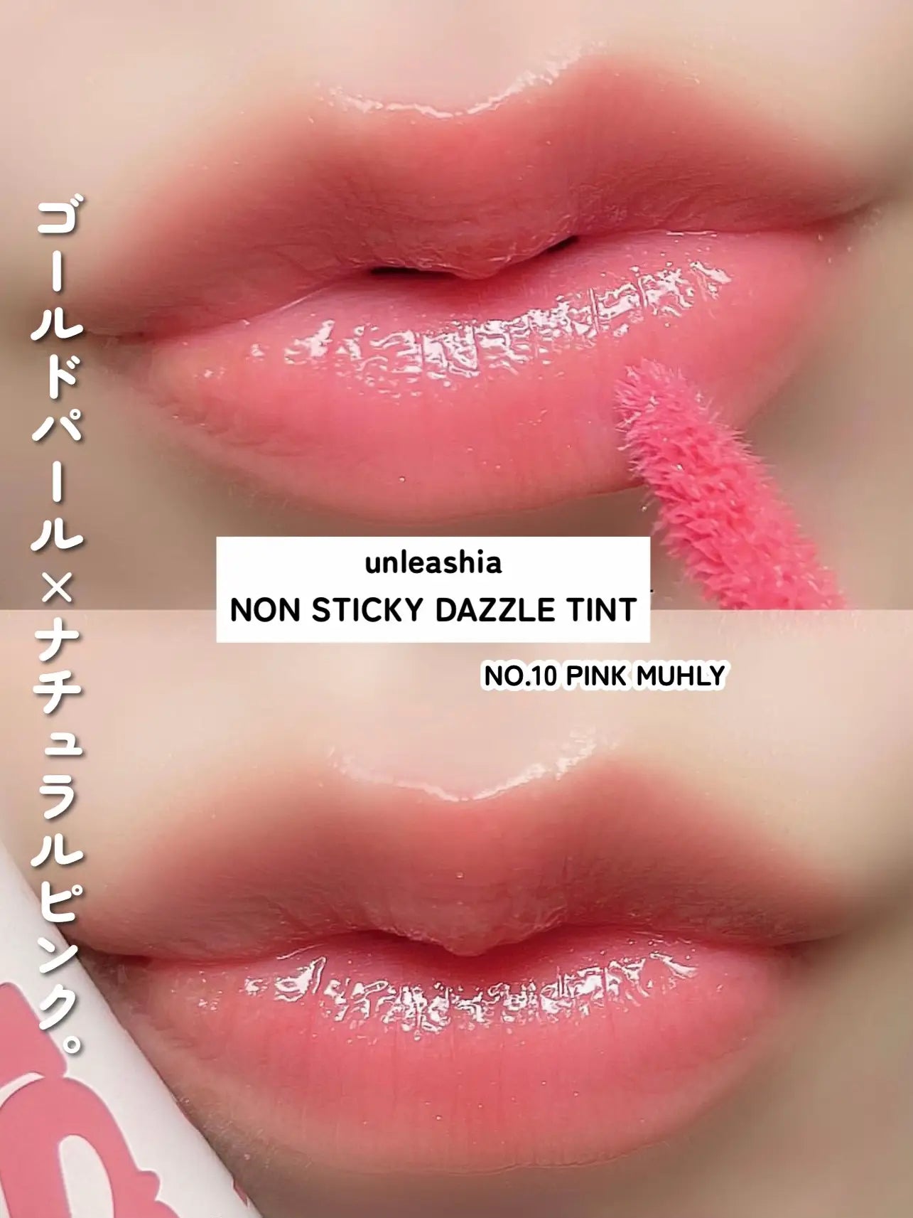 Non Sticky Dazzle Tint No10 Pink Muhly