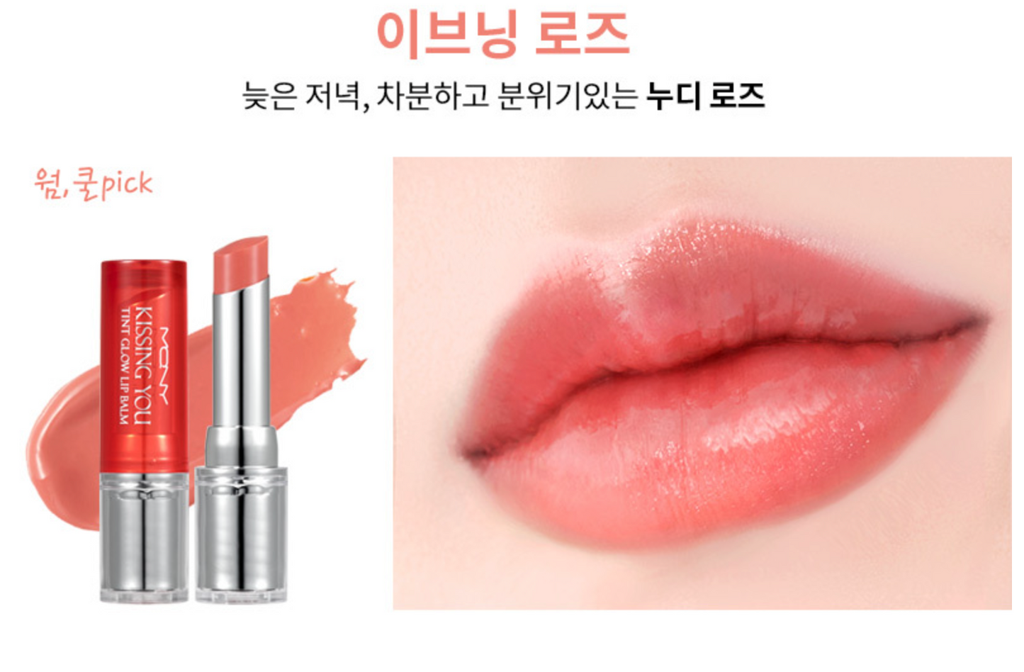 Kissing You Tint Glow Lip Balm